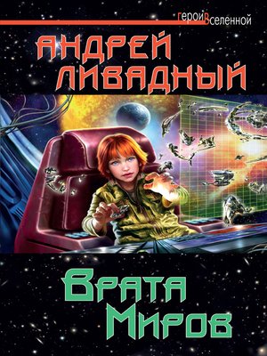 cover image of Врата Миров